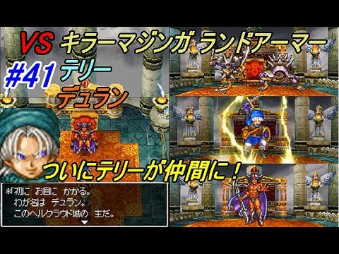 ドラゴンクエスト6 幻の大地 【DragonQuestⅥ DS版】 #41 クラウド城の主デュラン テリー、キラーマジンガ、ランドアーマー戦 kazuboのゲーム実況