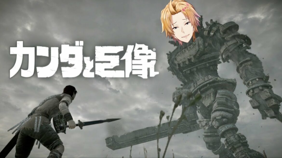 【ワンダと巨像】八頭身【神田笑一/にじさんじ】
