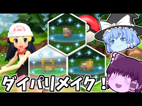 ポケモンdp ダイパリメイク記念にポケトレで色違い粘り ゆっくり実況 Games Wacoca Japan People Life Style