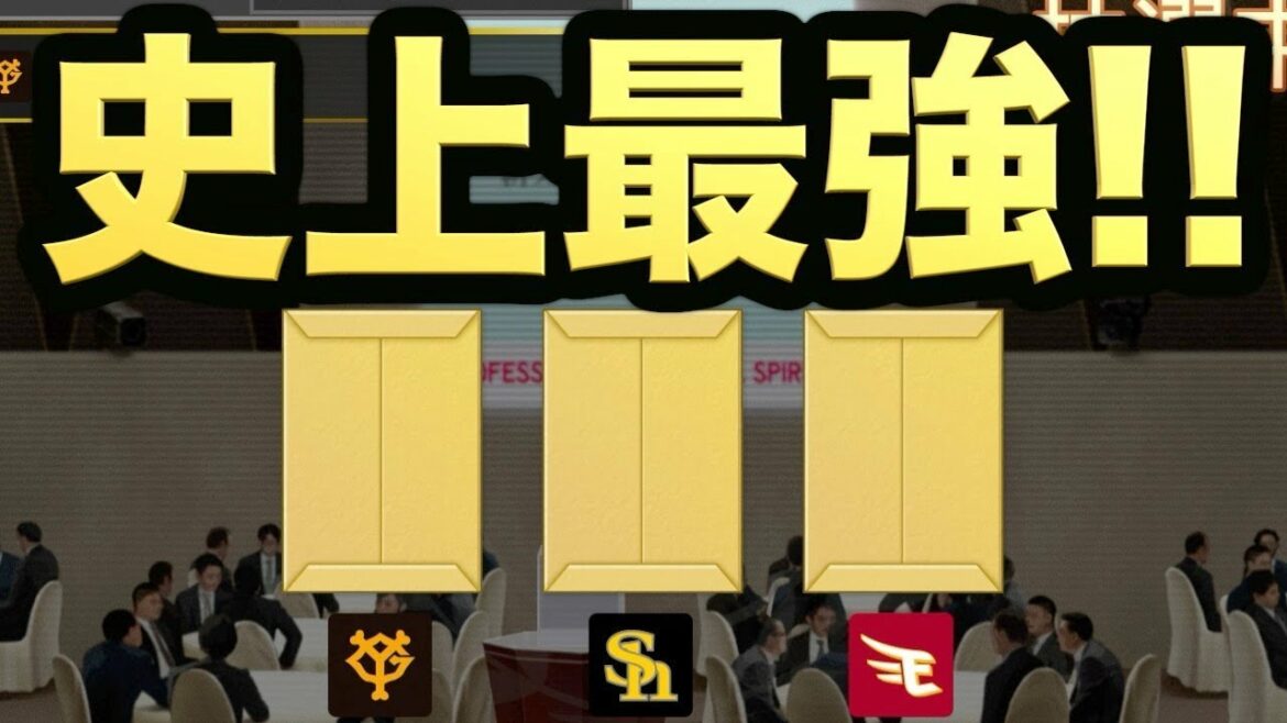 【プロスピ2019】☆400で将来性も◯!?プロスピ史上最強のドラフト1位候補が現れた…【プロ野球スピリッツ2019 ペナント実況 読売巨人軍編#78】【AKI GAME TV】