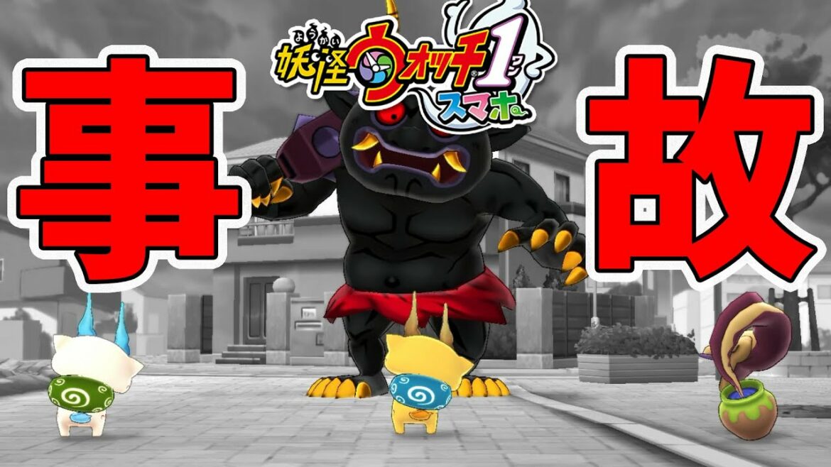【妖怪ウォッチ1】黒鬼に挑んだがまさかの事態が起こった!【naotin】