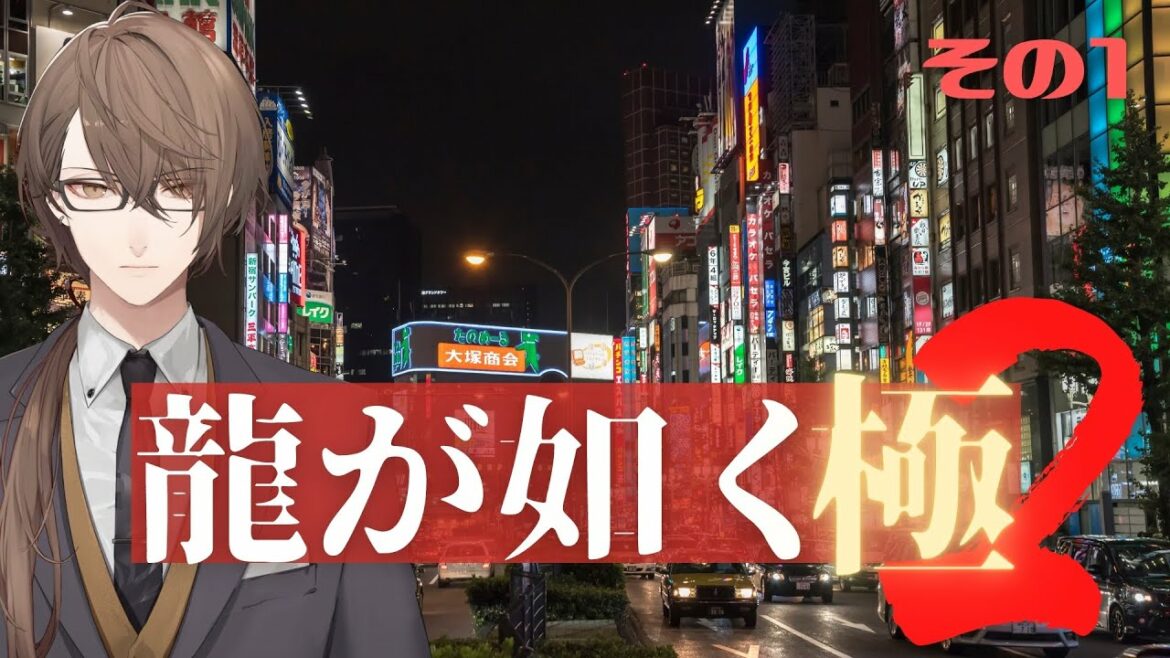 【龍が如く 極2】伝説、再び!!【にじさんじ/加賀美ハヤト】