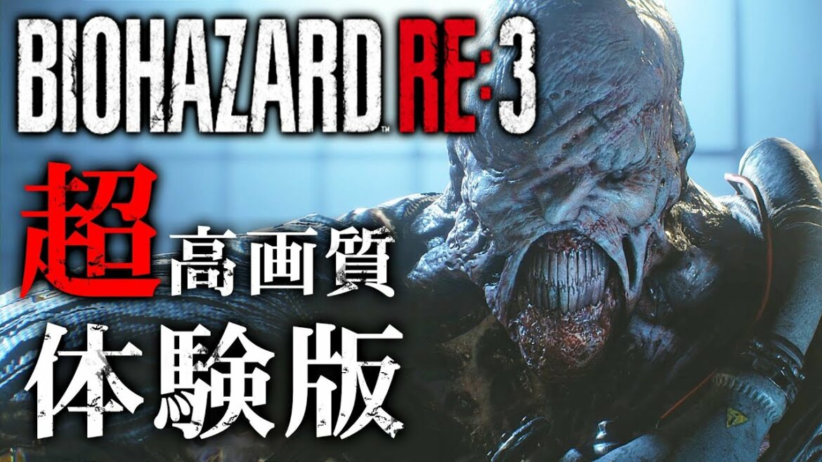 【超高画質】バイオハザード RE:3体験版【BIOHAZARD RE3 : Raccoon City Demo】