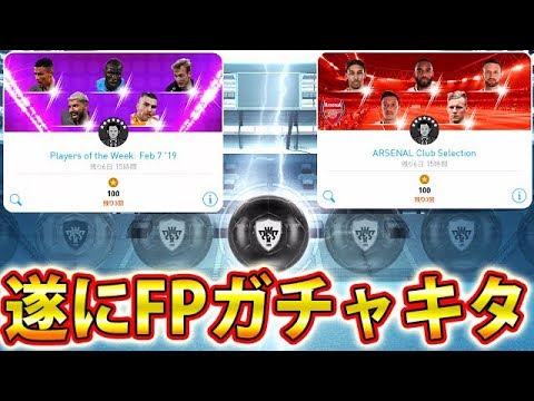 #111【ウイイレアプリ2019】遂にFPガチャキタ!!FPロナウド欲しい!!!!