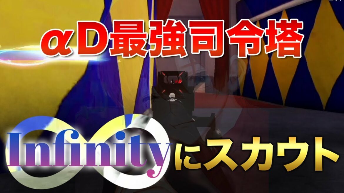 【荒野行動】αDの最強司令塔をインフィニティにスカウトしてみたww