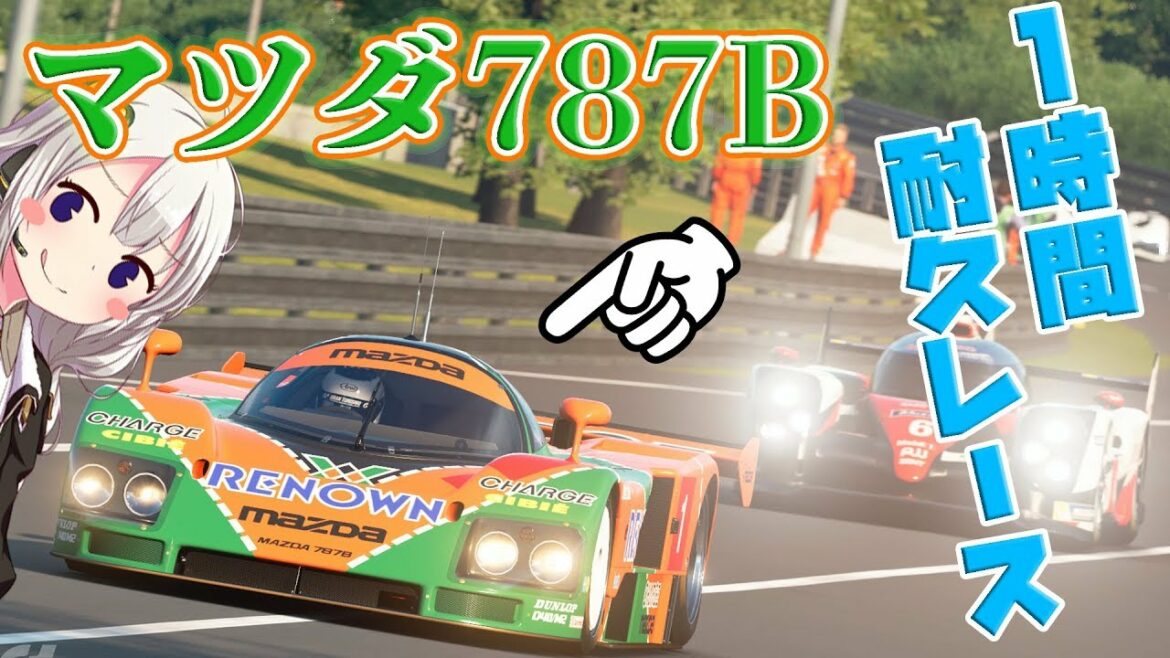 【グランツーリスモSPORT】異次元の空力と運動性能を兼ね備えたマシンによるレース!!  Gr.1プロトタイプ耐久シリーズ  第2戦