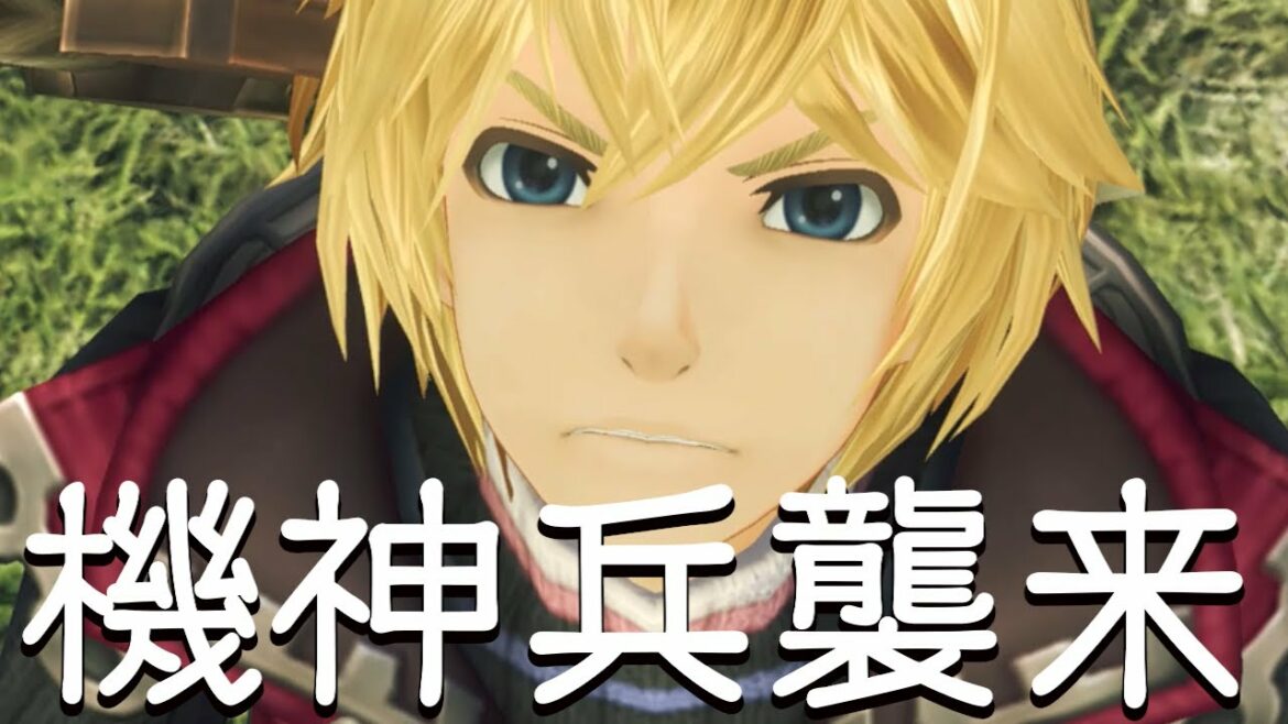 ゼノブレイド ディフィニティブエディション 3話「機神兵襲来」Xenoblade Definitive Edition