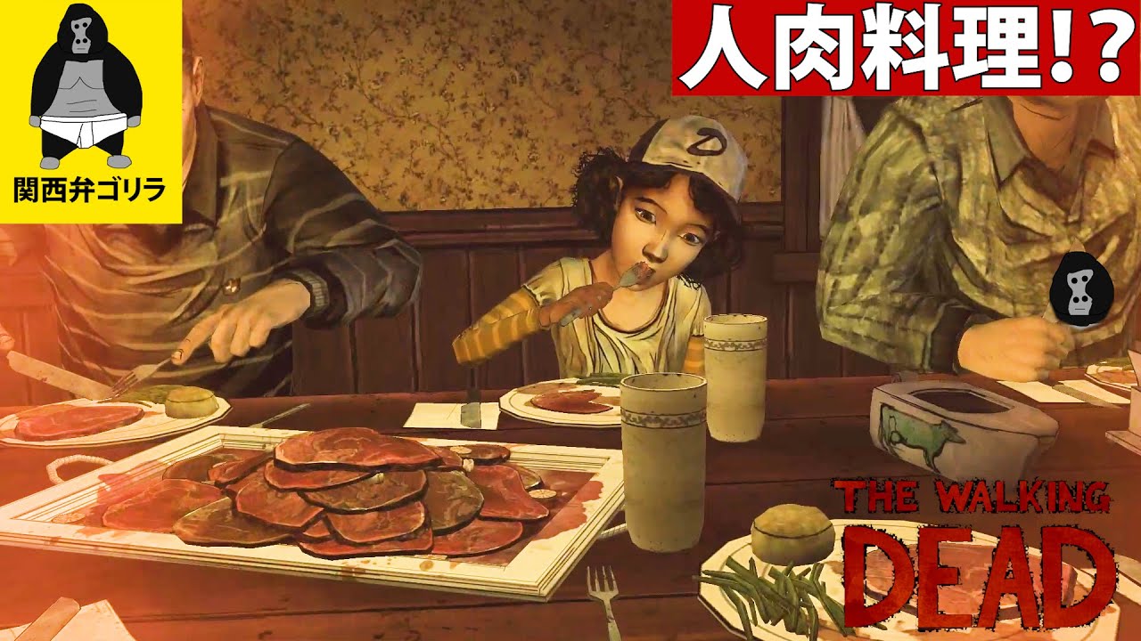 8 人食い疑惑の家族の晩御飯が肉だった ウォーキング デッド Games Wacoca Japan People Life Style 8 人食い疑惑の家族の晩御飯が肉だった ウォーキング デッド Games Wacoca Japan People Life Style