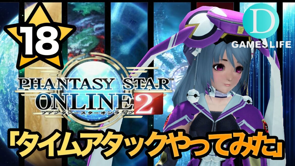 #18 ファンタシースターオンライン2 (PSO2) 【PS4】  実況プレイ