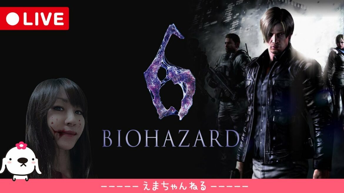 【バイオ6】女二人で絶叫プレイ!(初見)バイオハザード6【BIOHAZARD】【ホラー】【LIVE】【女性実況】【ライブ配信中】