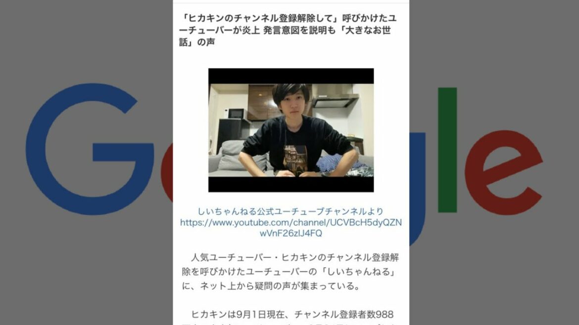 ヒカキンさんの件でネットニュースになった