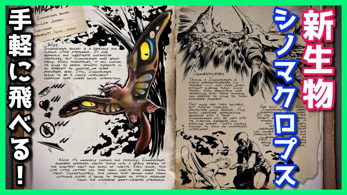 【ARK:Survival Evolved】新生物「シノマクルプス」実装へ!手軽に飛べる時代へ