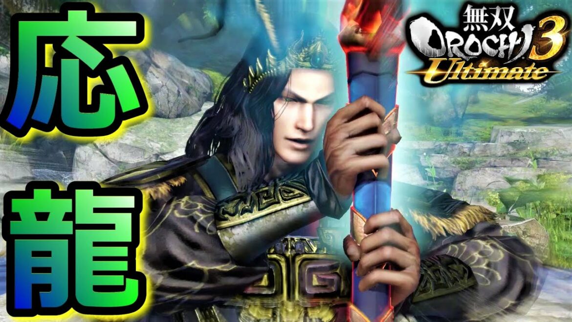 【無双OROCHI3 Ultimate】あのお方・・・「応龍」『アクション動画』