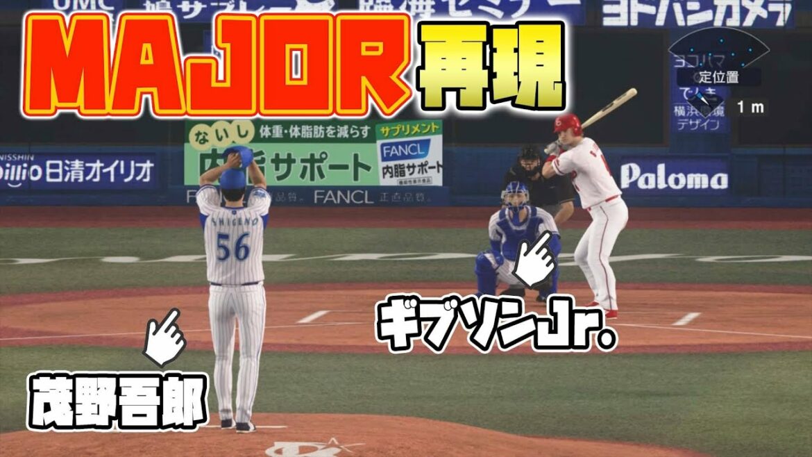 MAJORの選手をプロスピで再現【プロスピ2019】