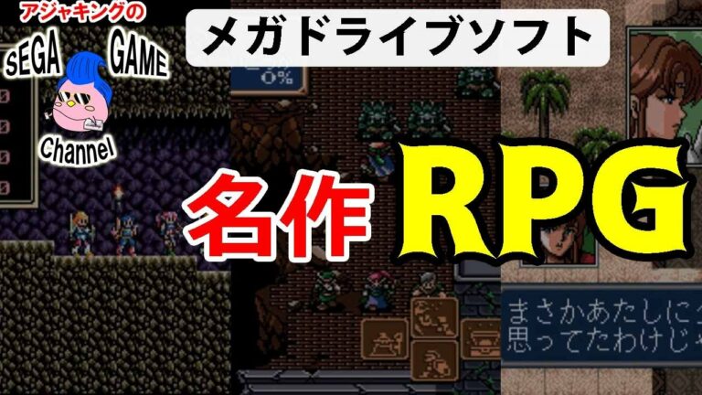 メガドライブ 名作rpg Archives Games Wacoca Japan People Life Style