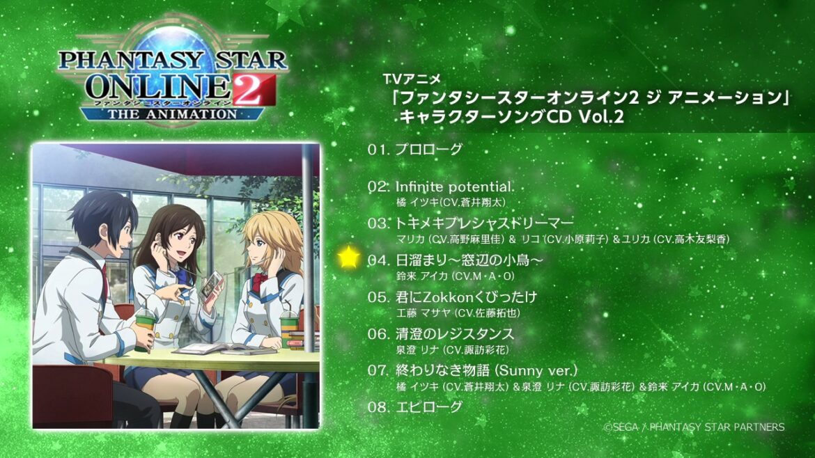【公式】TVアニメ「ファンタシースターオンライン2 ジ アニメーション」キャラクターソングCD Vol.2 全曲試聴動画