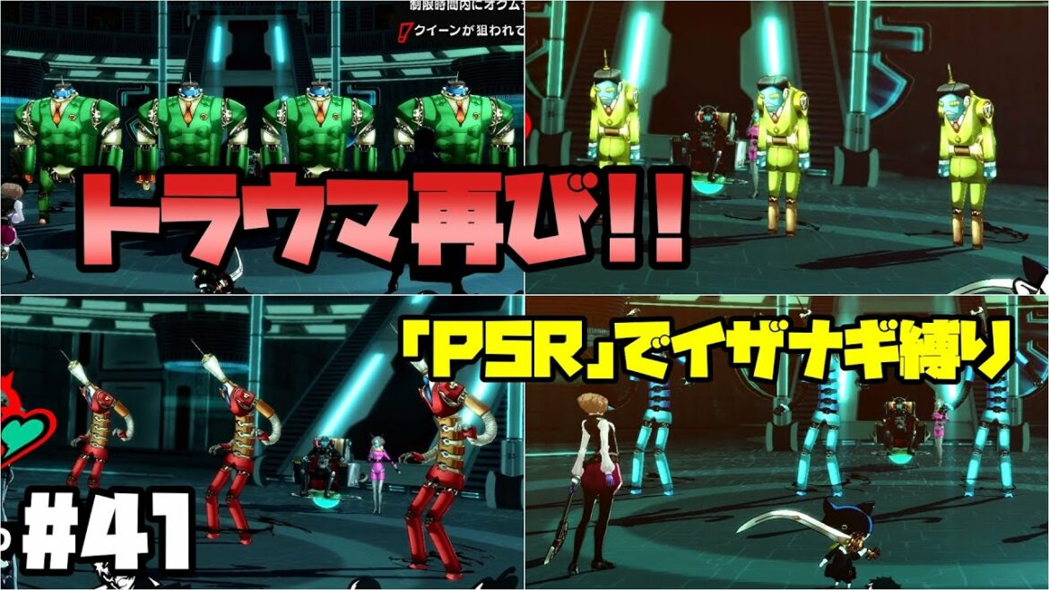 【P5Rでイザナギ縛り】最難関!オクムラ戦!! ペルソナ5ロイヤル 縛り実況プレイ Part41【P5R】