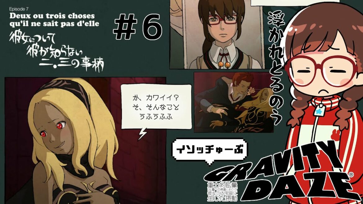 【#GRAVITYDAZE】3D酔的眩暈:キャプボの帰還において、イソッチの内宇宙に生じた摂動#6