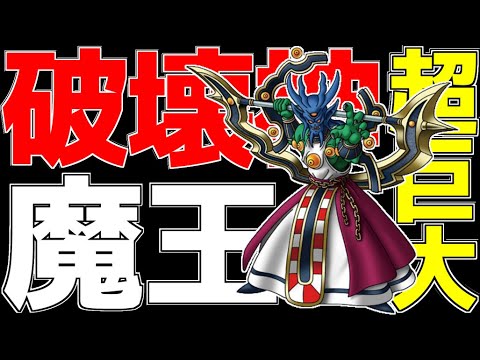 【DQM2】歴代ボスが魔改造された「アスラゾーマ」の衝撃的な姿がやばすぎる!!【イルとルカの不思議なふしぎな鍵】