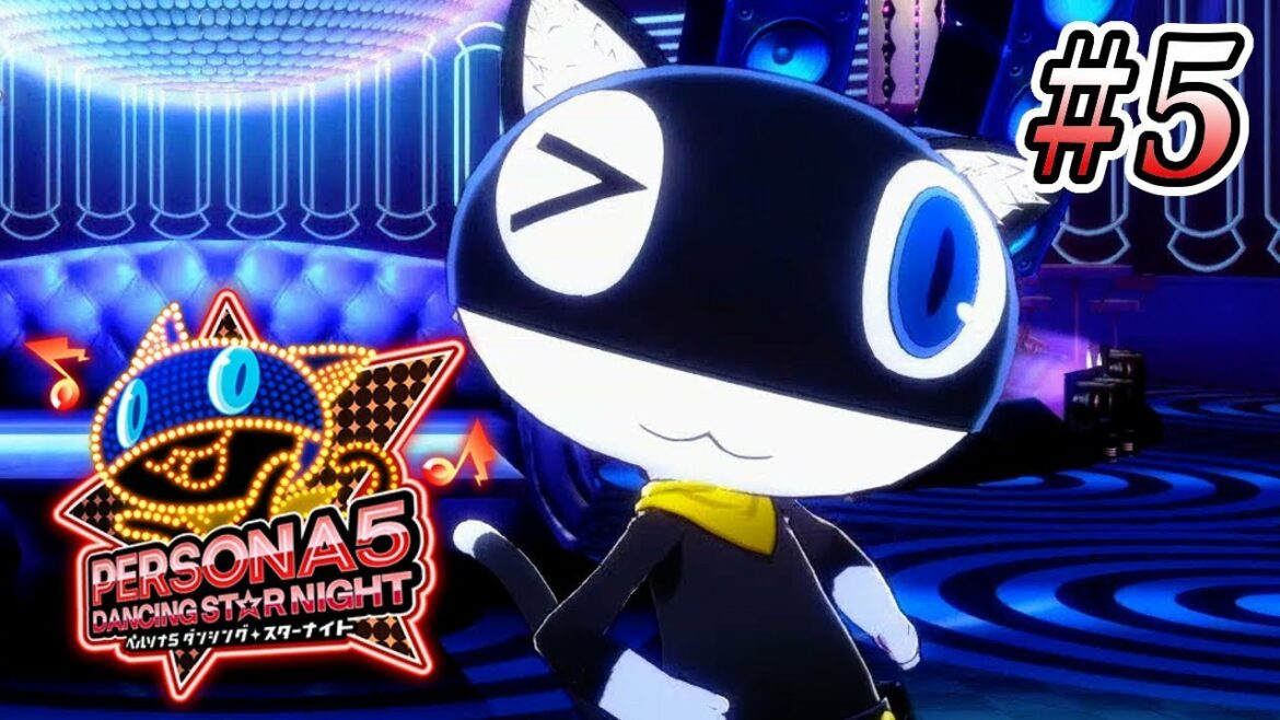 【実況なし】「ペルソナ5 ダンシング・スターナイト」Part 5【P5D】