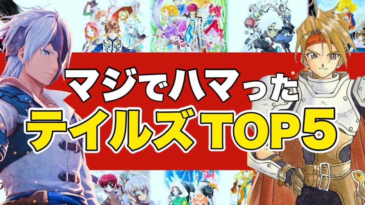 【アライズ発売記念】ガチファンが選ぶマジでハマったテイルズTOP5【コレだけプレイしとけ!】