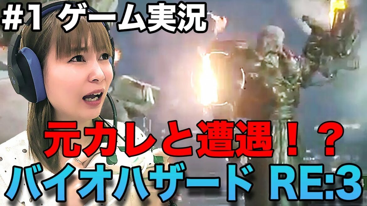 #1 ゾンビの元カレ!?全滅だらけの「バイオハザード RE:3」ゲーム実況がカオス過ぎる…