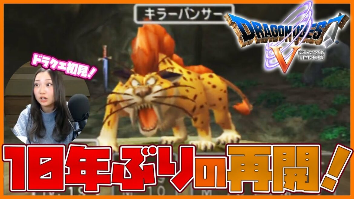 【PS2】ドラゴンクエスト5 天空の花嫁を初見で楽しんでいく【ドラクエ】5