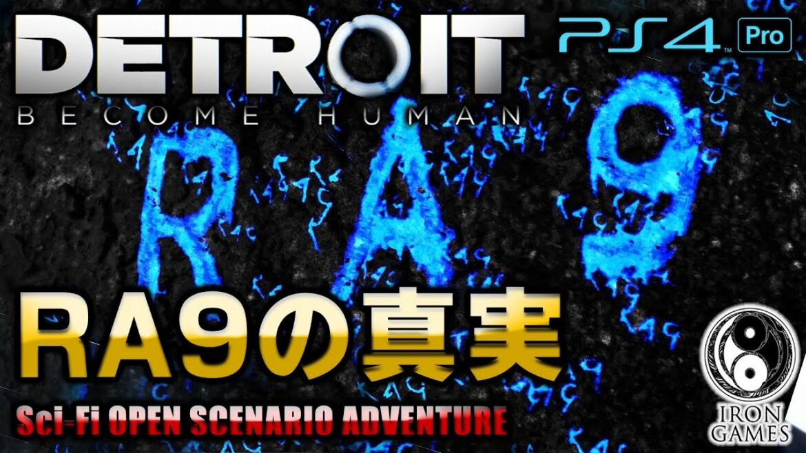 【RA9の真の意味】公式サイトの隠しリンクに全ての答えが…!?【DETROIT:BECOME HUMAN】
