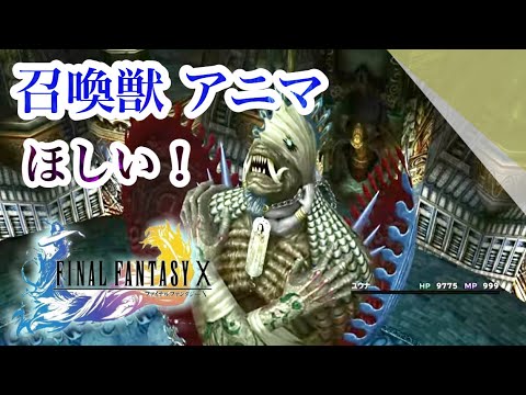 Ff10番外編 召喚獣アニマがほしい ヘレティックシヴァ戦を乗り越えて 女性実況 Finalfantasy Games Wacoca Japan People Life Style