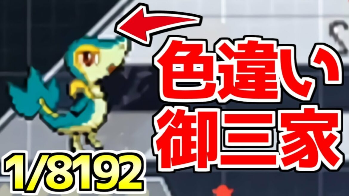 【神回】色違いツタージャを数百回で出す男【ポケモンBW2】Shiny Snivy