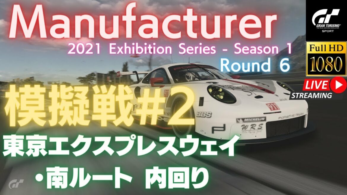 グランツーリスモsport Round6 模擬戦#2