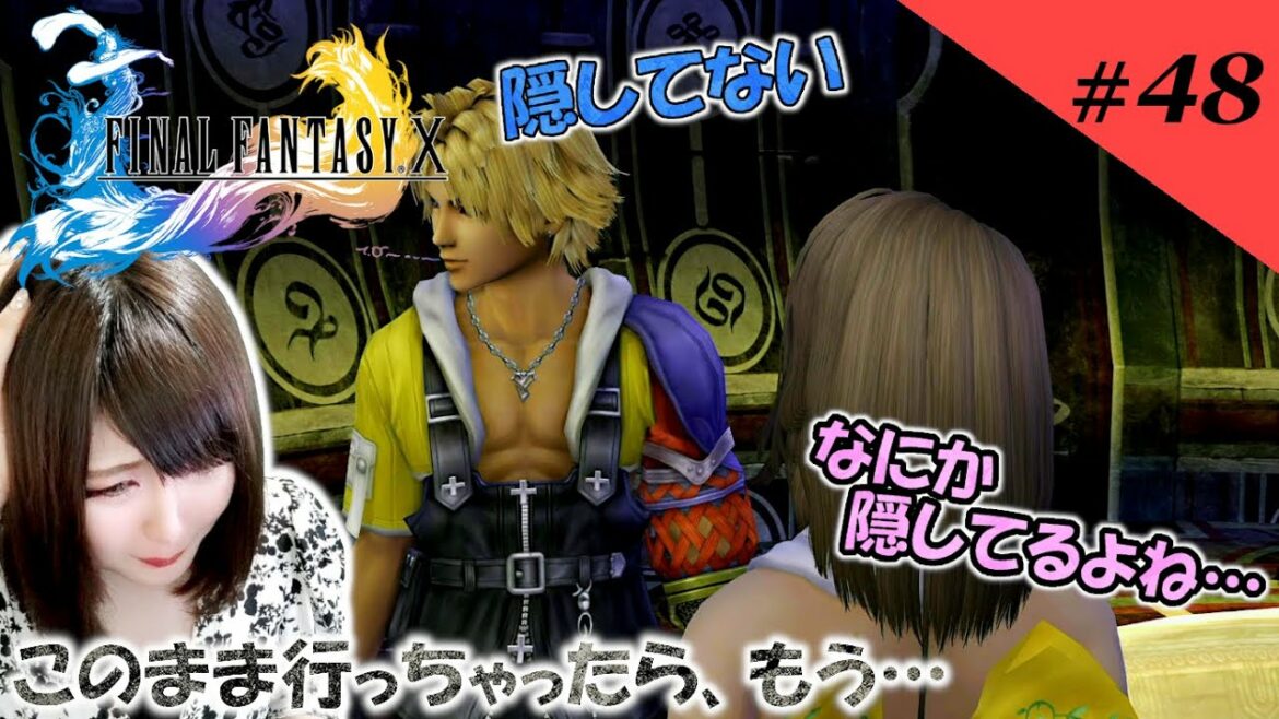 #48【FF10】“隠し事”…ユウナに黙ってていいの!?ティーダくん…【ファイナルファンタジー10】【HDリマスター】【FFX】