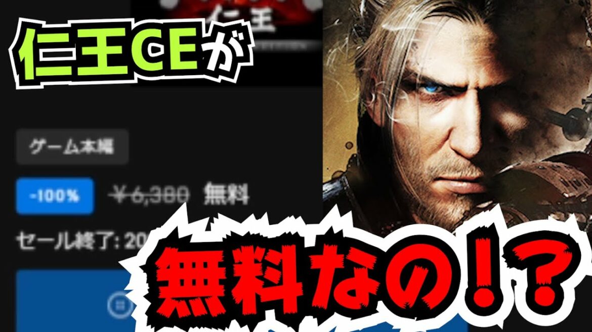 【仁王2】パパっとお伝え!期間限定で仁王が無料でゲット出来る!?ってことで無料で遊べるまでの手順ザクっとまとめてみました♪【EPICGamesSTORE】