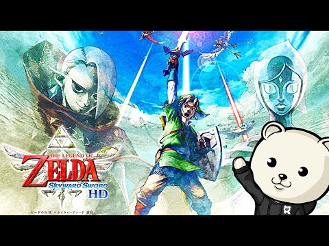 ゼルダの伝説 スカイウォードソードHDを初見でプレイする #1