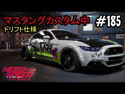 #185 Mayoの【NFS PB】Need For Speed Payback(ニードフォースピード ペイバック)実況プレイ ドリフト仕様 フォードマスタング GT