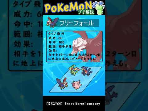 公式の手によって使用禁止にされたポケモンの技 Shorts Games Wacoca Japan People Life Style