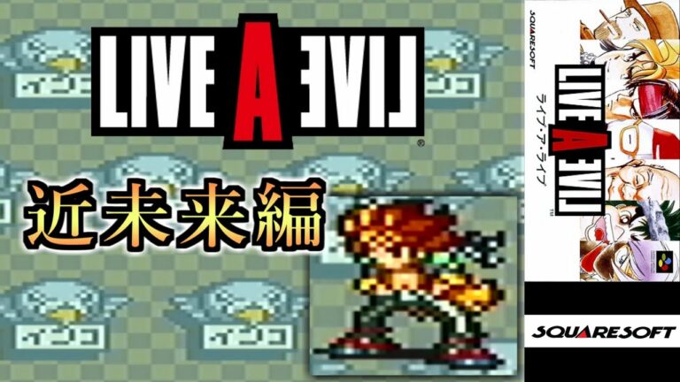 ライブアライブ Archives Games Wacoca Japan People Life Style ライブアライブ Archives Games Wacoca Japan People Life Style