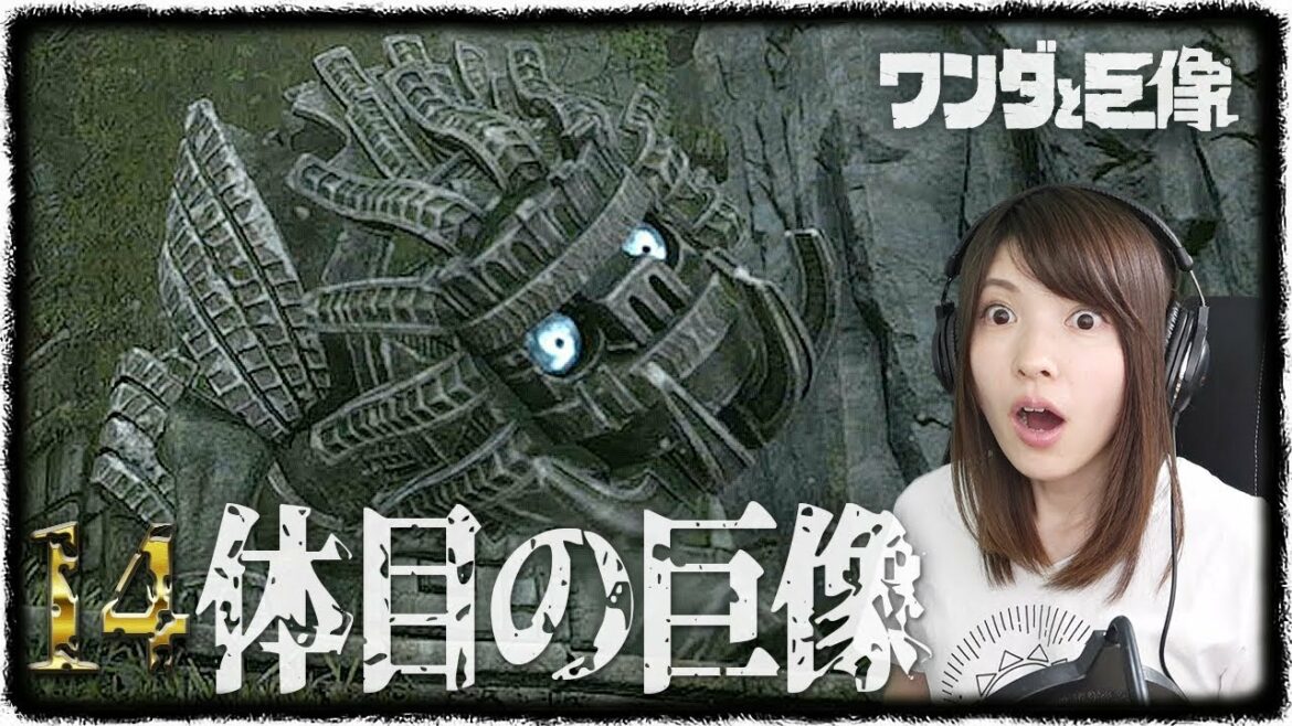 【ワンダと巨像-PS4リメイク-#14】二度と会いたくなかった奴だー!!猪突猛進!【Shadow of the Colossus】