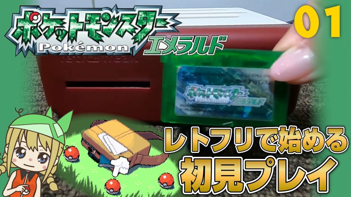 【ポケモンエメラルド】初見プレイ開始!#01【初見プレイ】女性実況