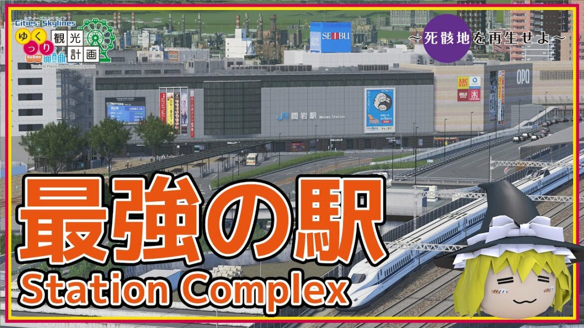 【ゆっくり】死骸地を再生せよ #2 最強の新幹線駅を作ろう ~Cities:Skylines【観光計画】