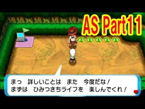 つちのこ実況 スーパーひみつきちをget オメガルビー アルファサファイア実況プレイ Part11 ポケットモンスター Games Wacoca Japan People Life Style つちのこ実況 スーパーひみつきちをget オメガルビー アルファサファイア実況プレイ Part11 ポケットモンスター Games Wacoca Japan People Life Style