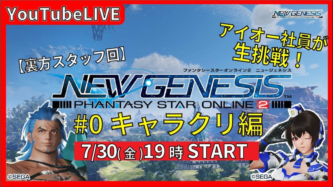 PSO2 NGS(ファンタシースターオンライン2 ニュージェネシス)を配信!#0 キャラクリに挑戦!