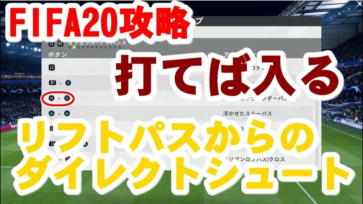 FIFA20 シュート攻略編 打てば入るシュート!!これはチート級です