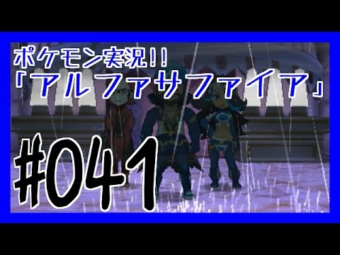 【ポケモンORAS実況#041】ポケットモンスター「アルファサファイア」「オメガルビー」実況プレイ
