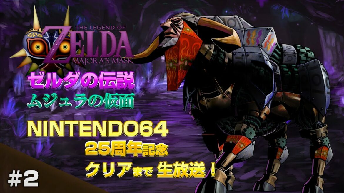 ゼルダの伝説 ムジュラの仮面 クリアまでLive2(Legend of Zelda: Majora's Mask #2 1080P)【レトロゲーム実況】