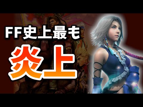ヤバすぎて大炎上したffシリーズ5選 Games Wacoca Japan People Life Style
