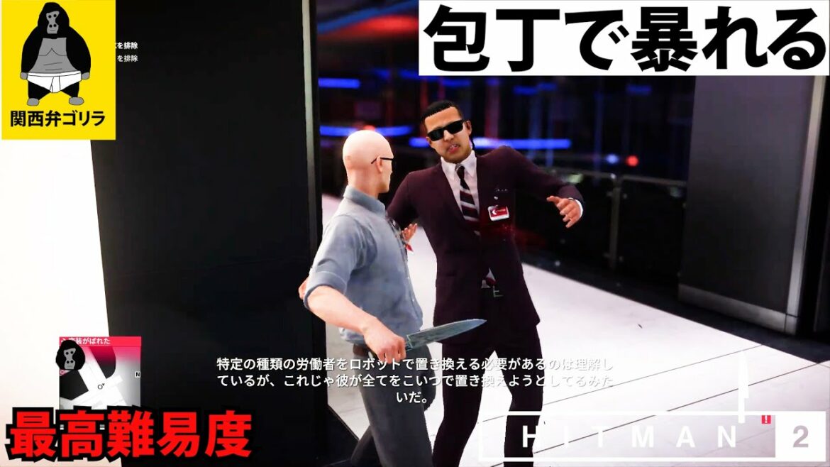 #4 ビルの中で包丁持って暴れる【ヒットマン2】最高難易度