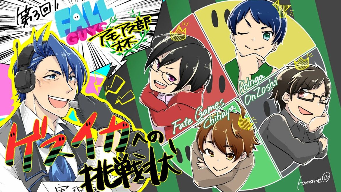 【Fall Guys】第三回アモアス部杯 運営視点 ゲスイカへの挑戦状~アモアス部員48名参加の運動会