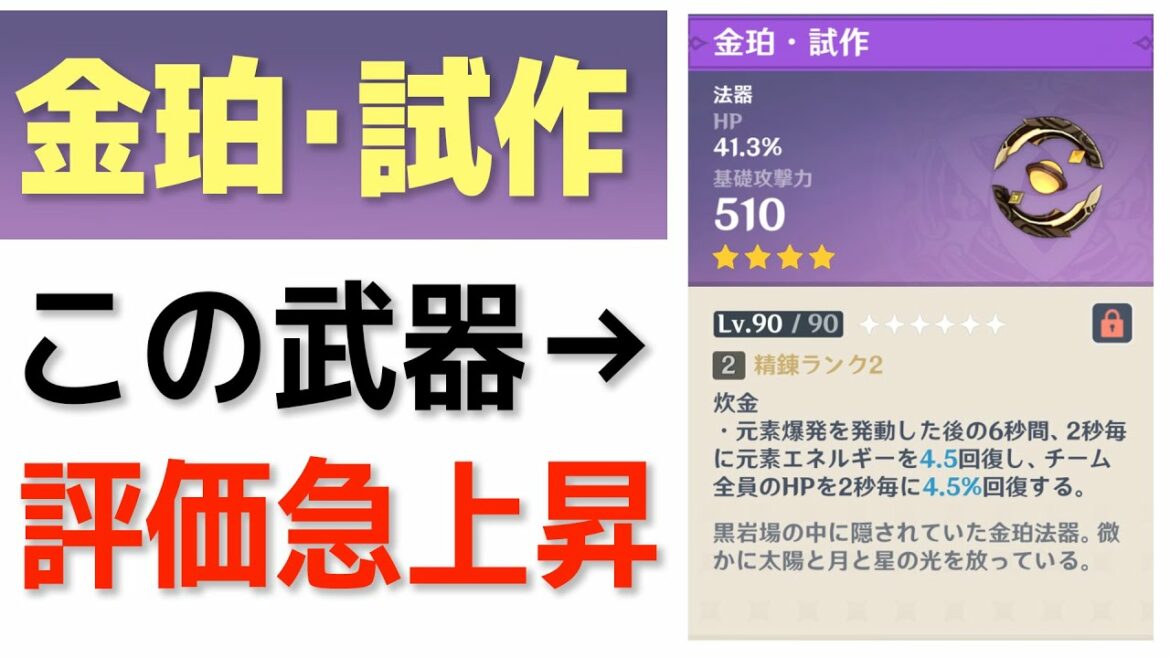 【原神】鍛造「金珀・試作」が今めちゃくちゃ熱い!!強さや使い方を解説します。【げんしん】