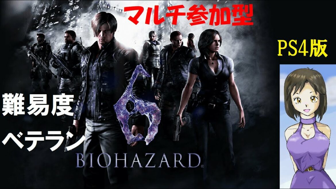 #5【訛り女性実況】ピアーズで難易度ベテラン『バイオハザード6 PS4リマスター』クリス編マルチプレイ【ホラーゲーム】Resident evil 6